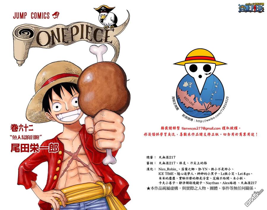 海贼王 全彩版62卷 第2页