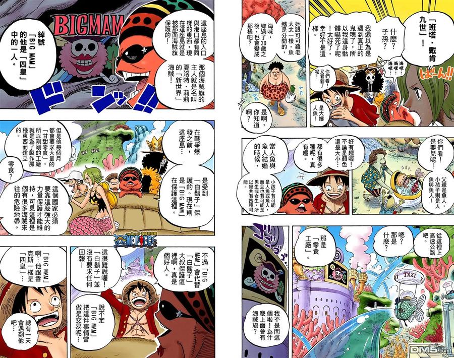 海贼王 全彩版62卷 第67页