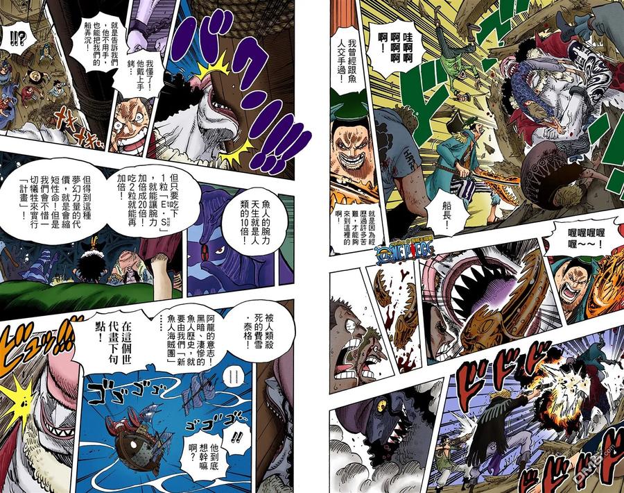 海贼王 全彩版62卷 第76页