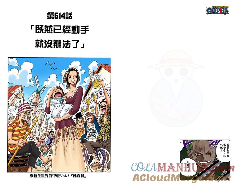 海贼王 全彩版62卷 第97页