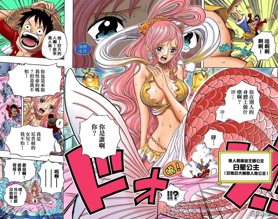 海贼王 全彩版62卷 第87页