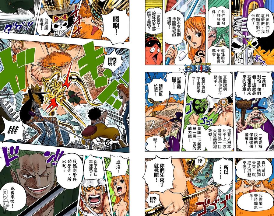 海贼王 全彩版62卷 第95页