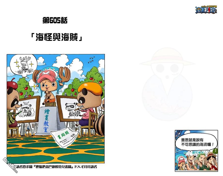 海贼王 全彩版62卷 第14页