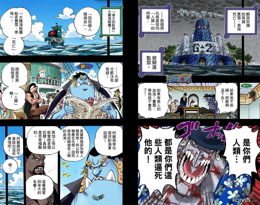 海贼王 全彩版63卷 第88页
