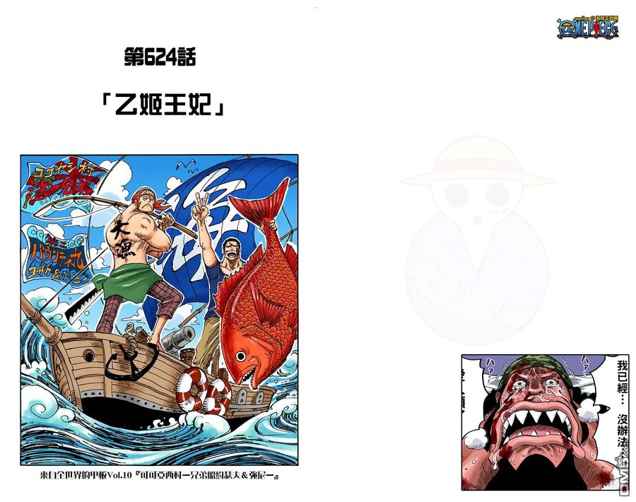 海贼王 全彩版63卷 第87页