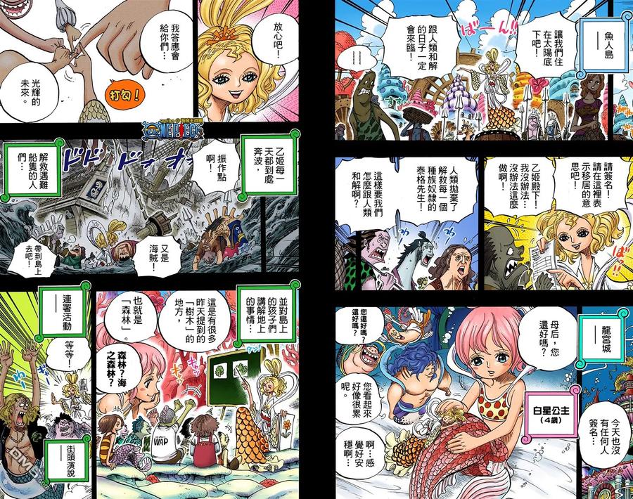 海贼王 全彩版63卷 第90页