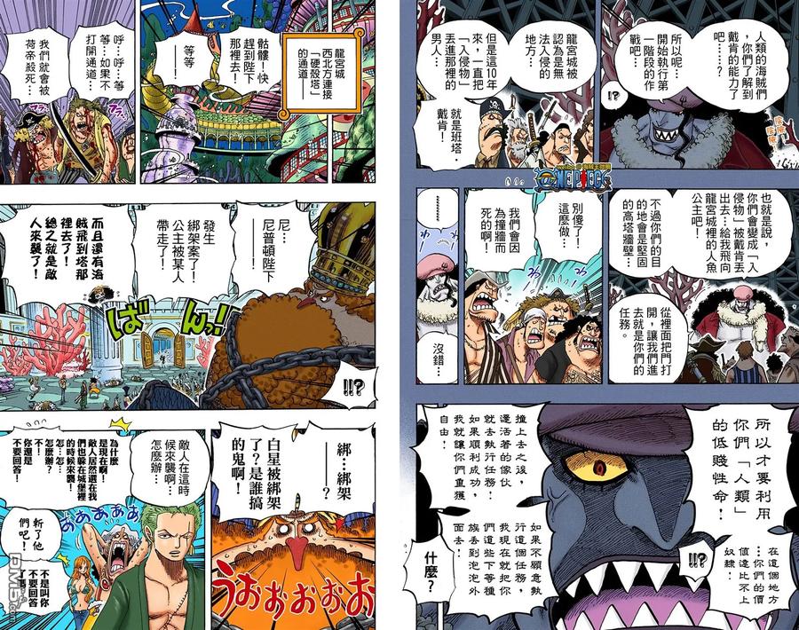 海贼王 全彩版63卷 第10页
