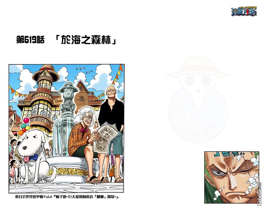 海贼王 全彩版63卷 第40页