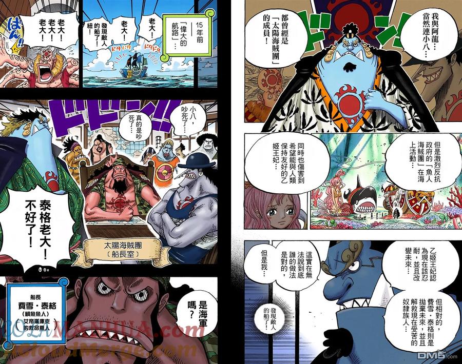 海贼王 全彩版63卷 第57页