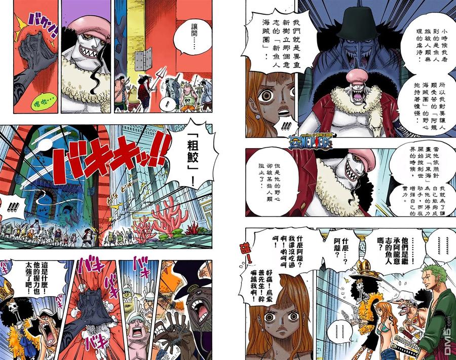 海贼王 全彩版63卷 第23页