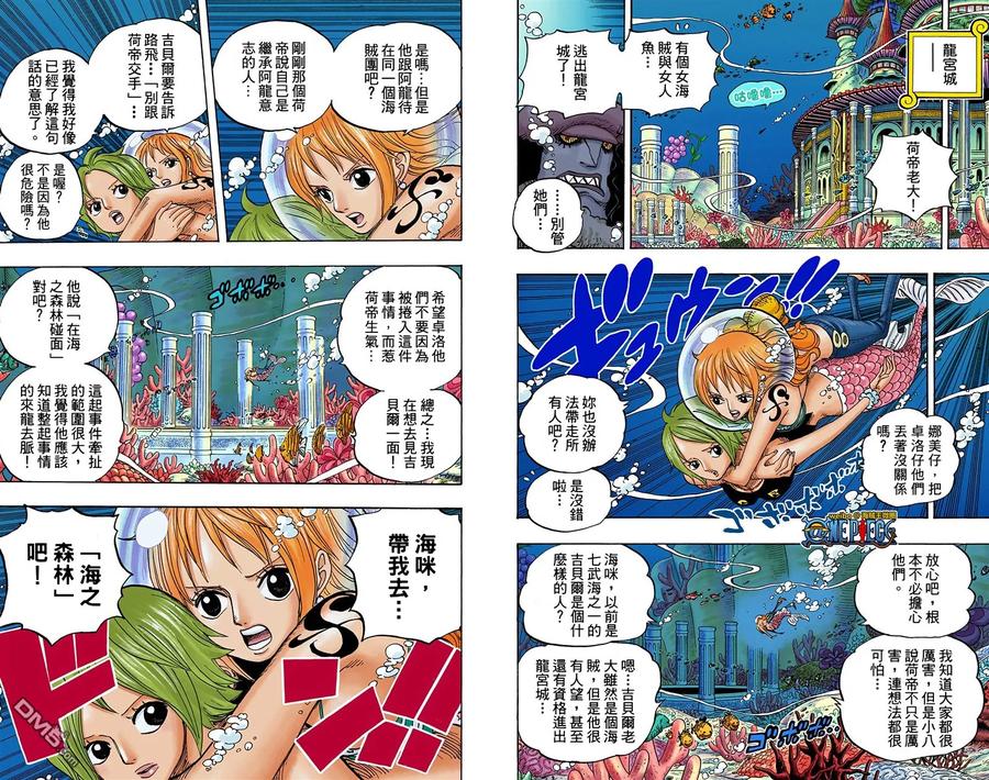 海贼王 全彩版63卷 第38页