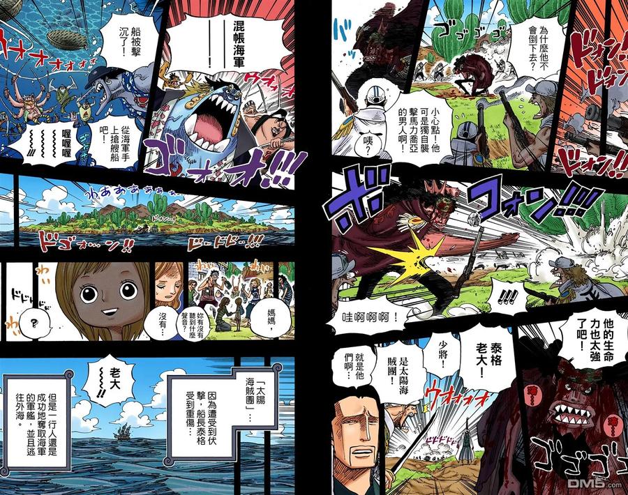 海贼王 全彩版63卷 第83页