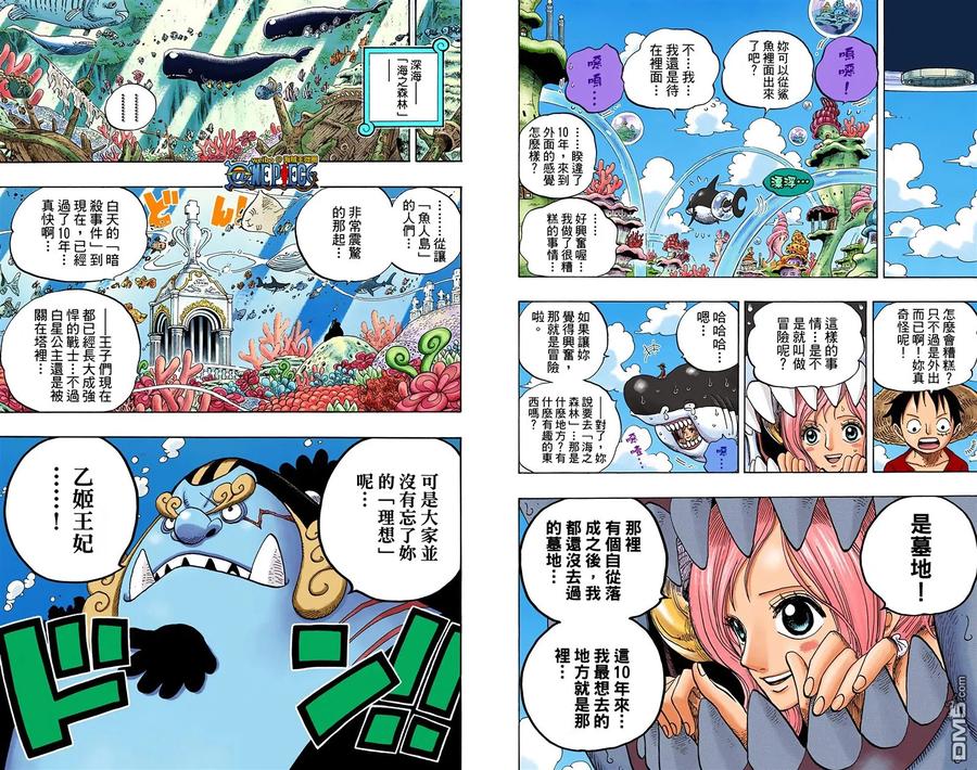 海贼王 全彩版63卷 第11页