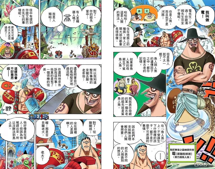 海贼王 全彩版63卷 第18页