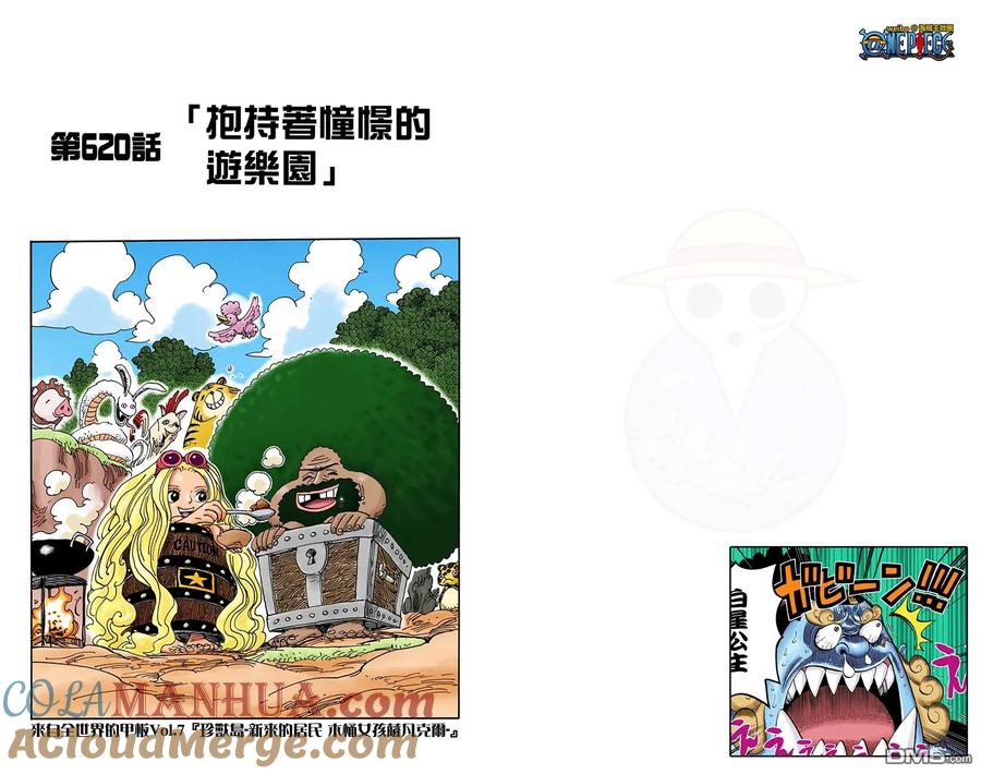 海贼王 全彩版63卷 第49页