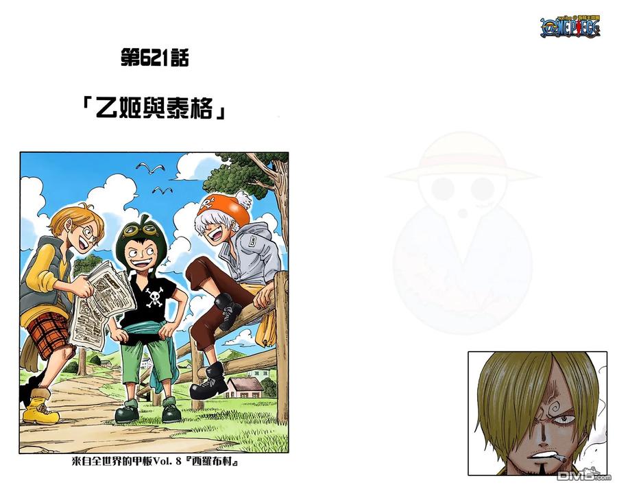 海贼王 全彩版63卷 第58页
