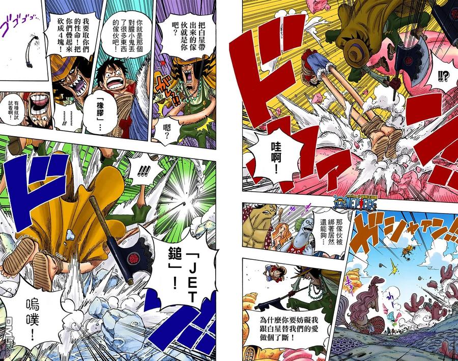 海贼王 全彩版63卷 第35页