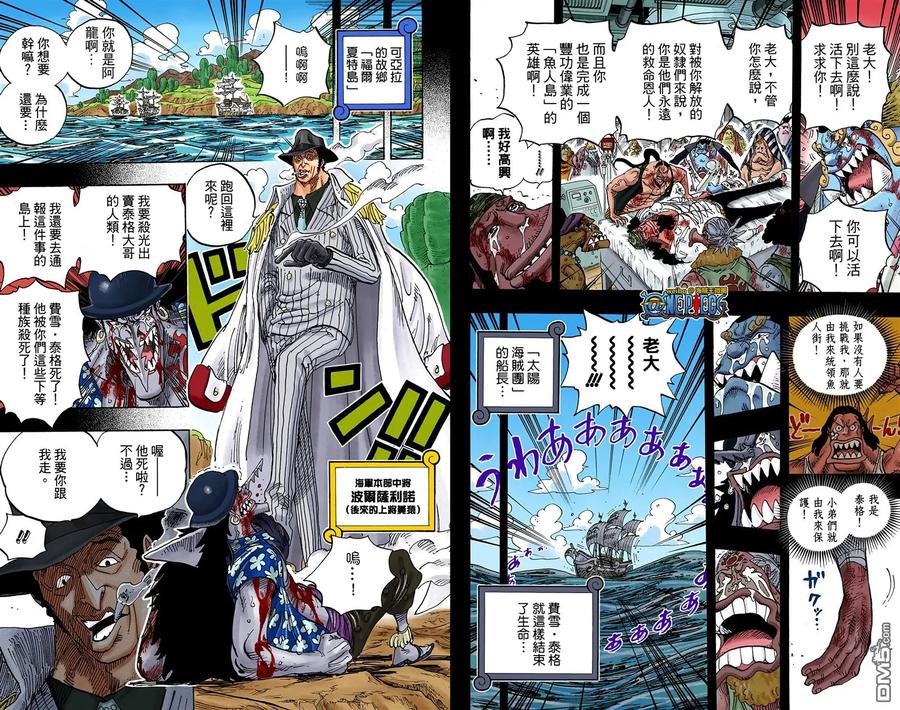 海贼王 全彩版63卷 第86页
