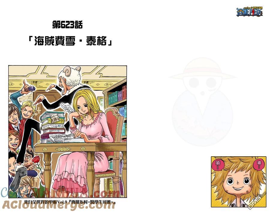 海贼王 全彩版63卷 第77页