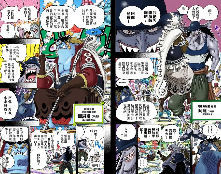 海贼王 全彩版63卷 第64页