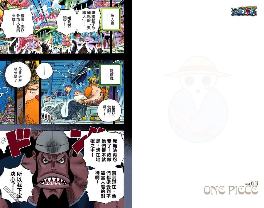 海贼王 全彩版63卷 第68页