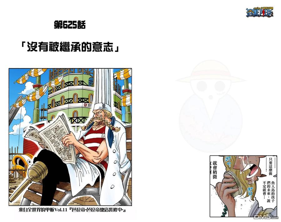 海贼王 全彩版63卷 第96页