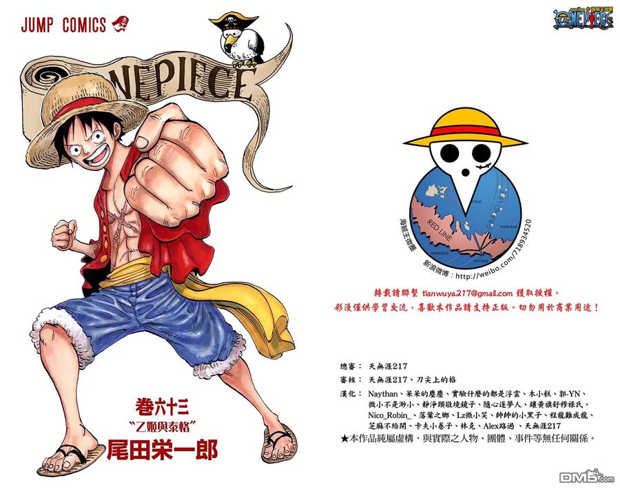 海贼王 全彩版63卷 第2页