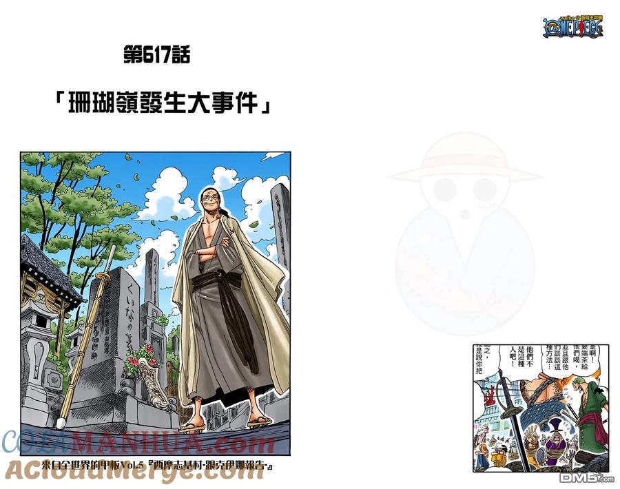 海贼王 全彩版63卷 第21页