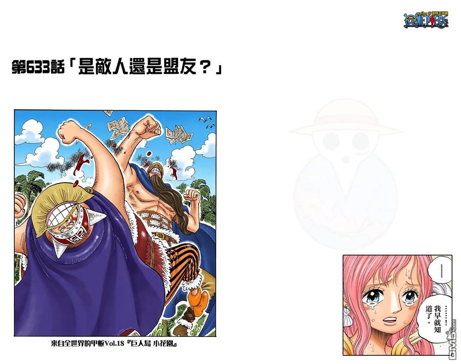 海贼王 全彩版64卷 第63页