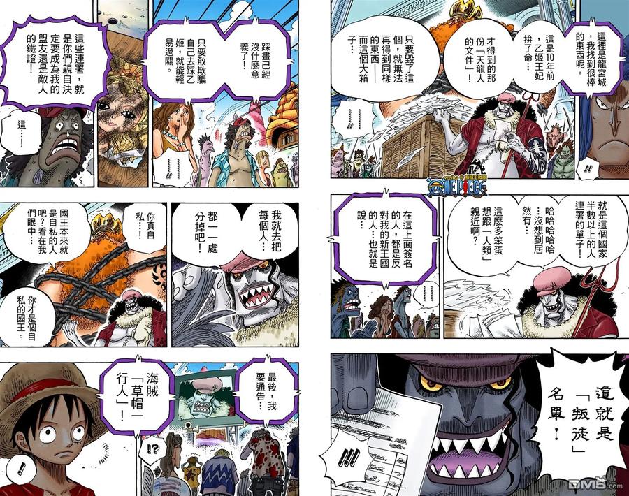 海贼王 全彩版64卷 第18页
