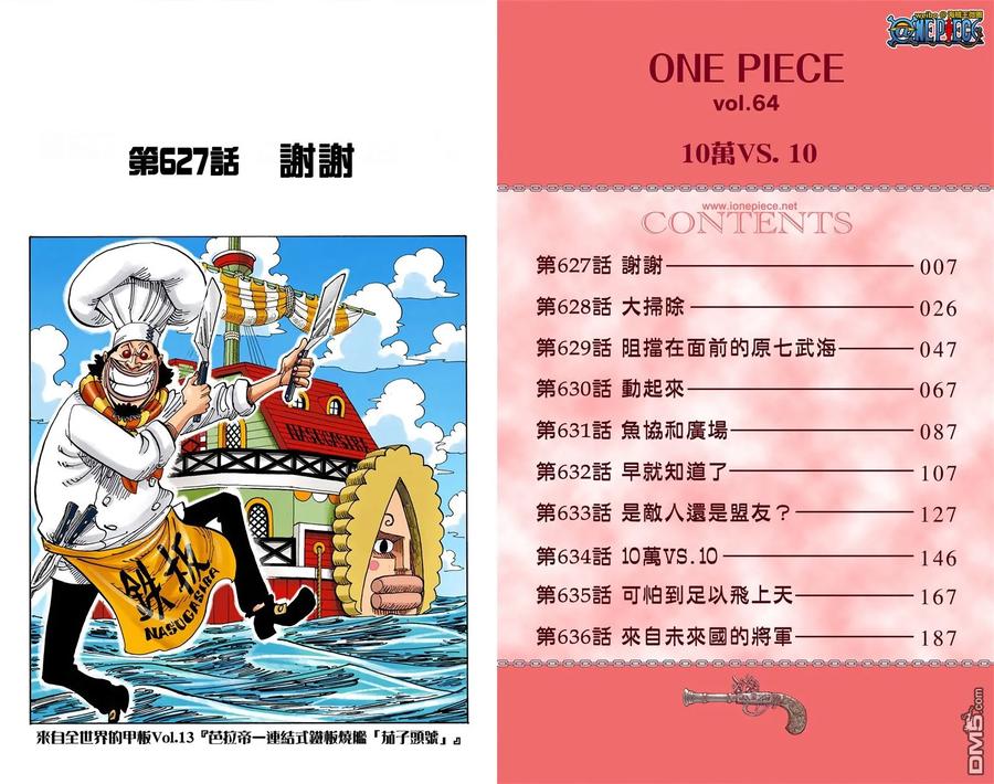 海贼王 全彩版64卷 第3页