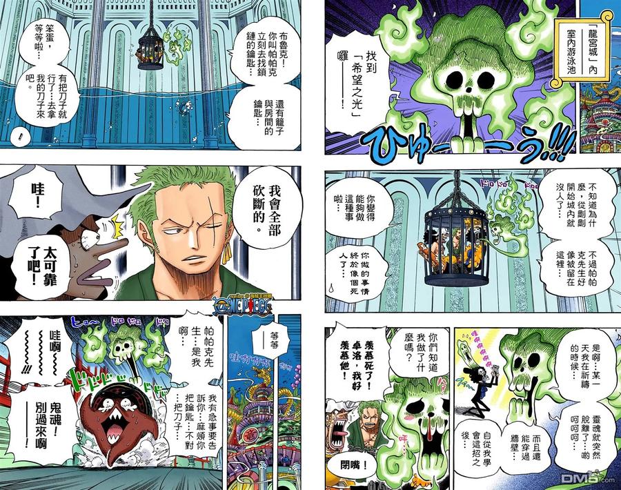 海贼王 全彩版64卷 第32页