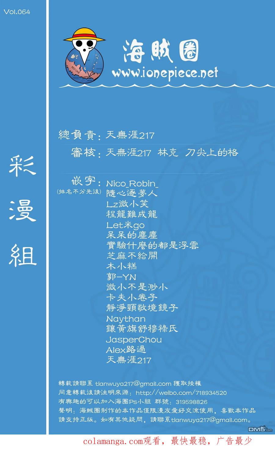 海贼王 全彩版64卷 第103页