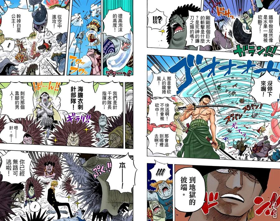海贼王 全彩版64卷 第87页