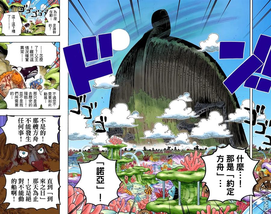 海贼王 全彩版64卷 第102页