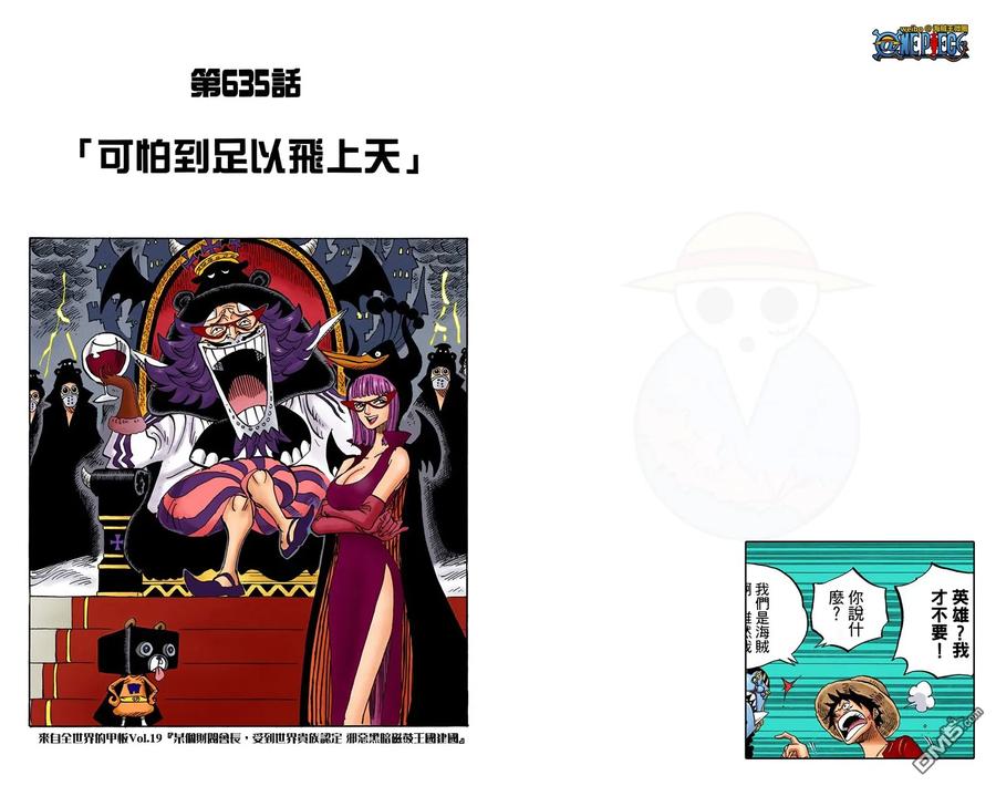 海贼王 全彩版64卷 第83页