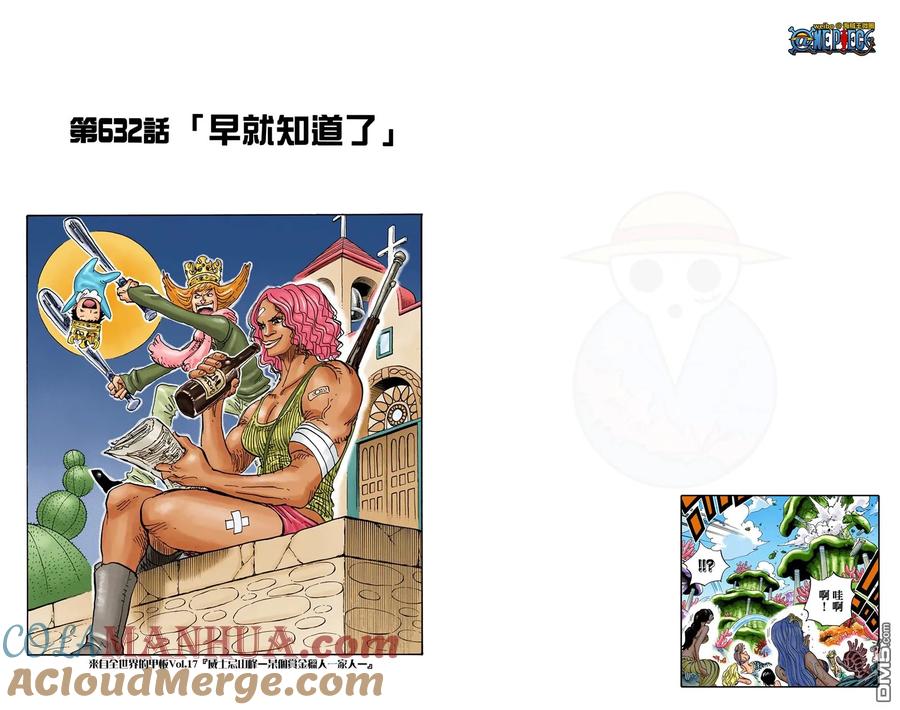 海贼王 全彩版64卷 第53页