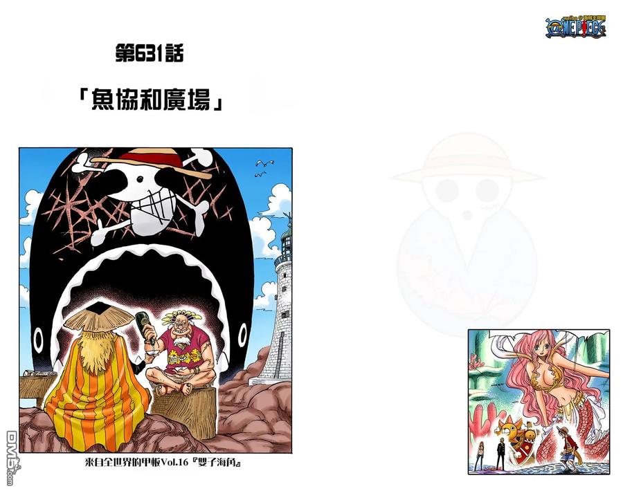 海贼王 全彩版64卷 第43页