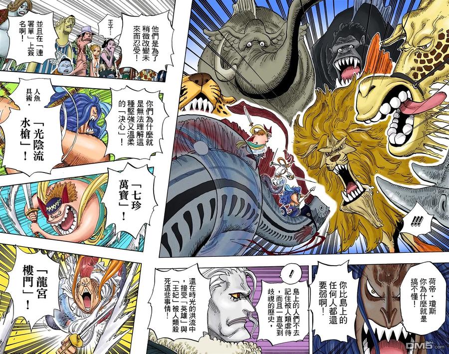 海贼王 全彩版64卷 第50页