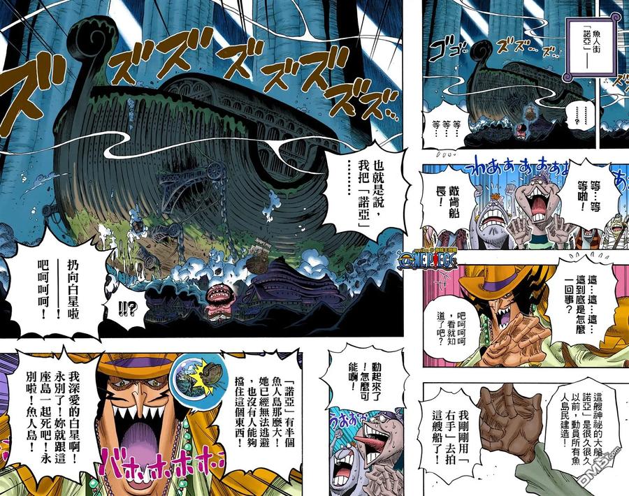 海贼王 全彩版64卷 第62页