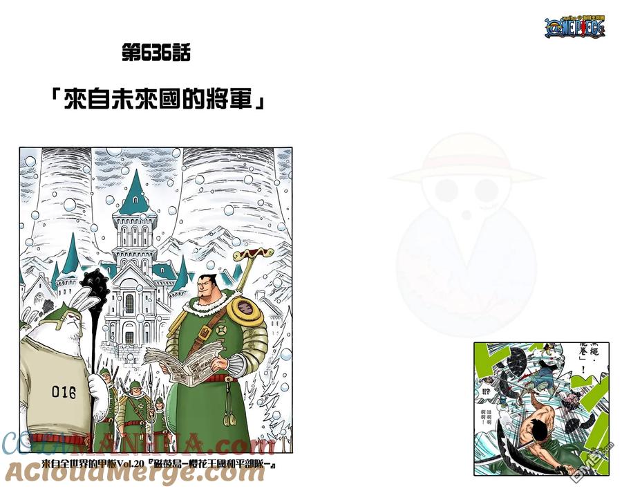 海贼王 全彩版64卷 第93页