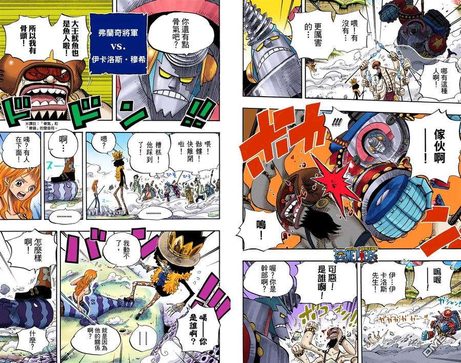 海贼王 全彩版65卷 第38页