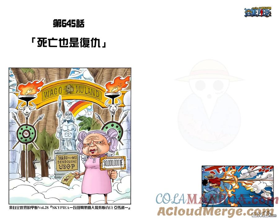 海贼王 全彩版65卷 第85页