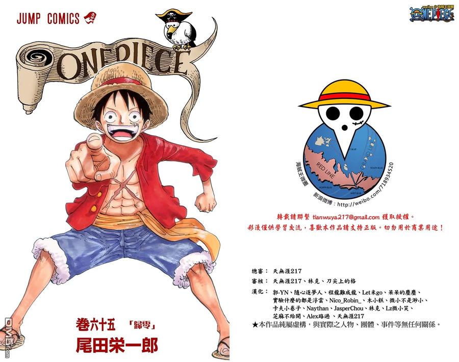 海贼王 全彩版65卷 第3页
