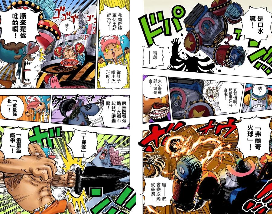 海贼王 全彩版65卷 第63页