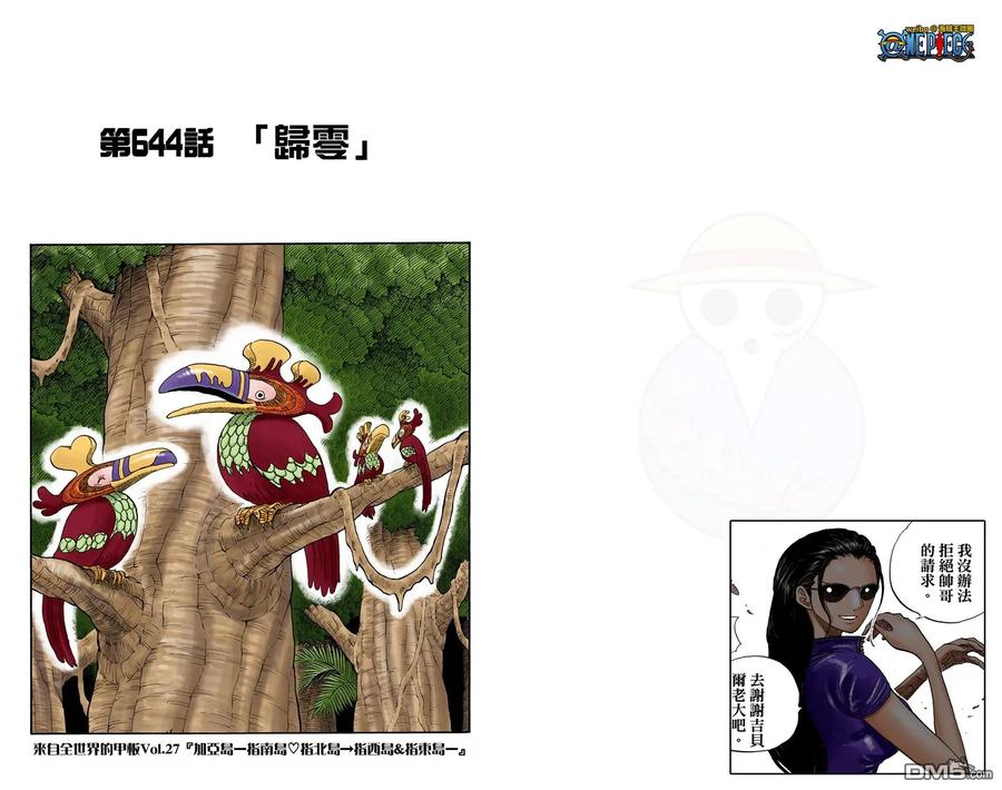 海贼王 全彩版65卷 第75页