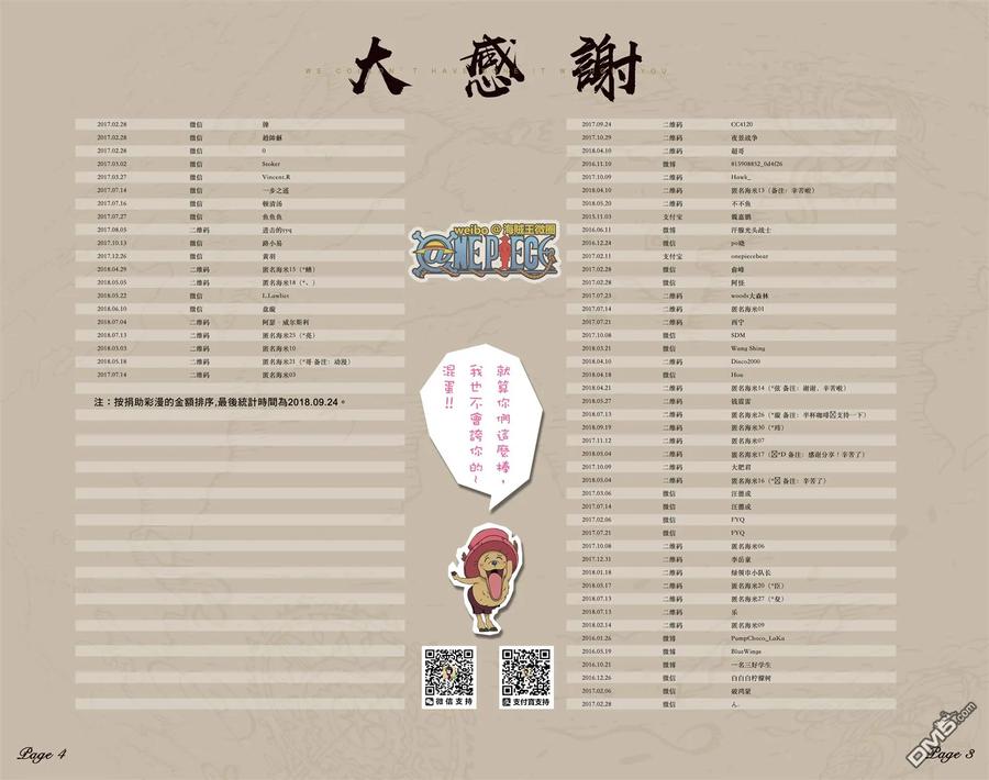 海贼王 全彩版65卷 第106页