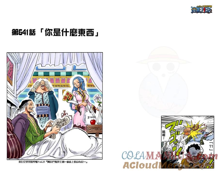 海贼王 全彩版65卷 第45页