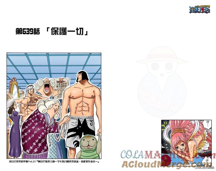 海贼王 全彩版65卷 第25页