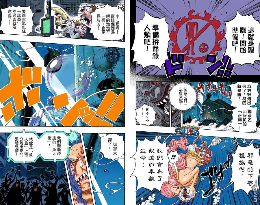 海贼王 全彩版65卷 第80页
